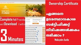 Ownership Certificate Online Malayalam Audio within 3 Minutes Kerala Panchayat [upl. by Balsam999]