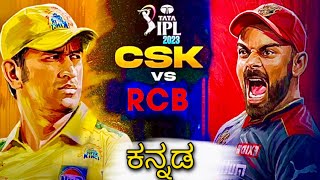 RCB vs CSK Highlights IPL 2023 Cricket 22 Game  Kannada Version [upl. by Cordey]