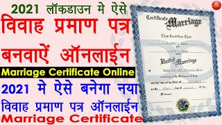 Marriage Certificate Kaise Banaye  How To Apply Online Marriage Certificate  Tech Revenue [upl. by Carie]