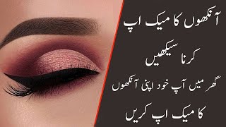 Learn Step By Step To Apply Eyes Makeup At Home  Easy Way to Apply Eyes Makeup [upl. by Kentiggerma284]