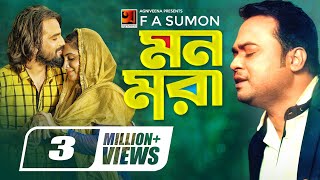 Mon Mora  মন মরা  F A Sumon  Real Ashique  Yasin Bin Arian  New Bangla Song 2019 [upl. by Llenrahc]