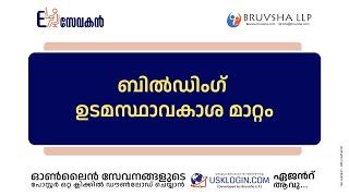 APPLY BUILDING OWNERSHIP CHANGE  KERALA ONLINE SERVICES MALAYALAM TUTORIAL VIDEOS [upl. by Eniwtna]