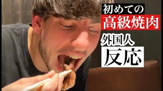 外国人が日本の高級焼き肉に大感激Trying Japanese barbecue [upl. by Sower]