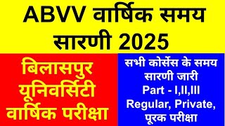 वार्षिक समय सारणी 2025  ABVV Time Table 2025  Bilaspur University Time Table 2025 abvv time table [upl. by Darci]