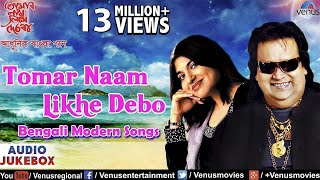 Tomar Naam Likhe Debo  Bappi Lahiri amp Alka Yagnik  Bengali Modern Songs  Audio Jukebox [upl. by Sailesh406]