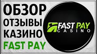 Обзор и Отзывы онлайн казино Fastpay Читайте Описание и Комментарии под видео Новое казино [upl. by Neelik]