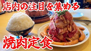 気軽に注文してはいけない焼肉定食。 [upl. by Petronella]