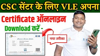 CSC Certificate Kaise Download Karen  How To Download CSC Certificate in 2023 [upl. by Quintilla380]