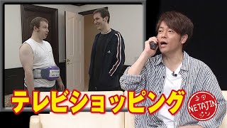 陣内智則【コント テレビショッピング】 [upl. by Bohannon]