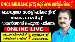 ബാധ്യതാ സർട്ടിഫിക്കറ്റ്  കുടിക്കട സർട്ടിഫിക്കറ്റ്  encumbrance certificate malayalam  EC APPLY [upl. by Hsetirp]