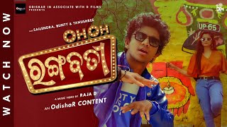 O O Rangabati ¦ Official Music Video ¦ Sailendra  Raja D  Bunty ¦ Asad Nizam  Kuldeep ¦ OdishaR [upl. by Lledra]