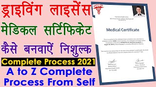 मेडिकल सर्टिफिकेट कैसे बनवाऐ  How To Make Medical Certificate For Driving Licence 2021 [upl. by Perlie]