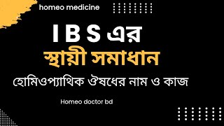 IBS क्या है घरेलू नुस्खे   IBS HOME REMEDIES THAT WORK [upl. by Katlaps631]