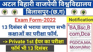 Bilaspur University Exam News 2022  BU 13 दिसंबर से भराया जाएगा सभी कक्षाओं का परीक्षा फॉर्म [upl. by Saber]