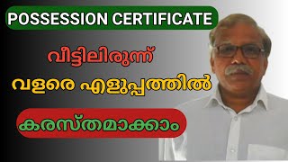 how to apply possession certificate online Kerala  e district  land possession certificate [upl. by Bilac722]