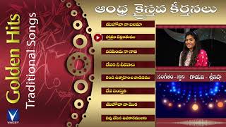 Andhra Kristhava Keerthanalu  Golden Hits Telugu Sri Nisha  Gnani [upl. by Asiela879]