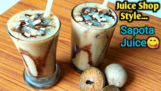 Sapota Juiceజ్యూస్ షాప్ స్టైల్ ల్లో సపోట జ్యూస్😋How to make Sapota Juice in teluguSapota Milkshake [upl. by Ainavi]