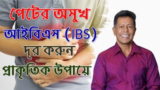 ये IBS है या कुछ और   Irritable bowel syndrome IBS in Hindi [upl. by Aihsak771]