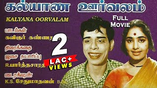 Kalyana Oorvalam 1980Tamil Classic Full Movie  Nagesh KR Vijaya  Tamil Cinema Junction [upl. by Robbi]