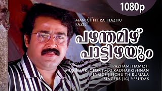 Pazham Thamizhppaattizhayum  1080p  Manichitrathazhu  Mohanlal  Shobana  Vinaya Prasad Sudeesh [upl. by Llenol]