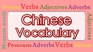 Learn Chinese Basic Mandarin Chinese Vocabulary in 25 Hours Based on HSK 1 amp HSK 2 amp More [upl. by Anastatius]