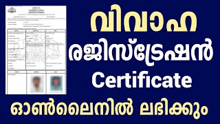 Marriage certificate online download marriage certificate online  വിവാഹ സർട്ടിഫിക്കറ്റ് [upl. by Laresa688]