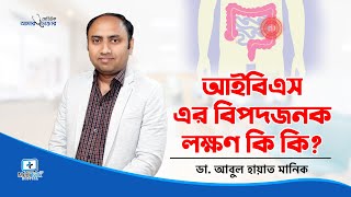 আইবিএস সমস্যা থেকে মুক্তি  IBS Problem Solve  Dr S M Shahidul Islam Acupuncture Specialist [upl. by Acsecnarf]