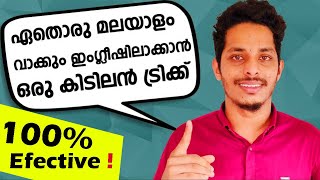 How to Translate any Malayalam Word to English Easiest Way malayalamtoenglishtranslation [upl. by Zetnahs]