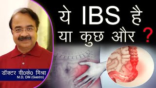 আইবিএস কি কেন হয় এর আধুনিক চিকিৎসা কি What is IBS What are its symptoms and modern treatment [upl. by Sydalg188]